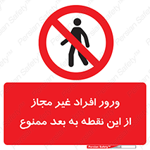 Unauthorized , Persons , Point , تردد , عبور , بدون مجوز , 