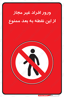 Unauthorized , Persons , Point , تردد , عبور , بدون مجوز , 
