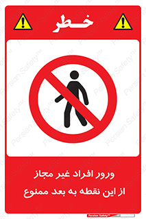 Unauthorized , Persons , Point , تردد , عبور , بدون مجوز , 