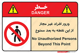 Unauthorized , Persons , Point , تردد , عبور , بدون مجوز , 
