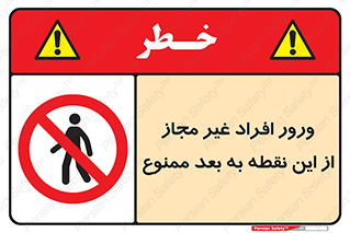 Unauthorized , Persons , Point , تردد , عبور , بدون مجوز , 