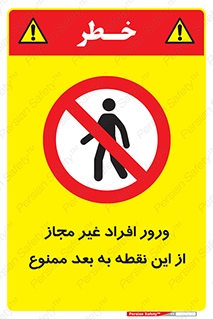 Unauthorized , Persons , Point , تردد , عبور , بدون مجوز , 