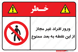 Unauthorized , Persons , Point , تردد , عبور , بدون مجوز , 