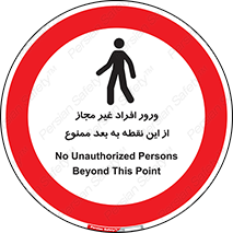 Unauthorized , Persons , Point , تردد , عبور , بدون مجوز , 