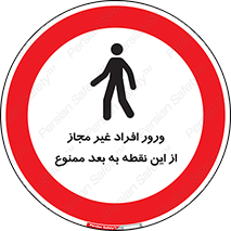 Unauthorized , Persons , Point , تردد , عبور , بدون مجوز , 