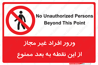 Unauthorized , Persons , Point , تردد , عبور , بدون مجوز , 