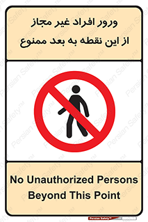 Unauthorized , Persons , Point , تردد , عبور , بدون مجوز , 