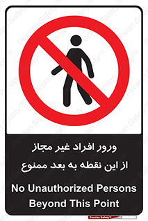 Unauthorized , Persons , Point , تردد , عبور , بدون مجوز , 