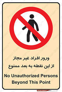 Unauthorized , Persons , Point , تردد , عبور , بدون مجوز , 