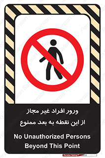 Unauthorized , Persons , Point , تردد , عبور , بدون مجوز , 