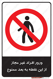 Unauthorized , Persons , Point , تردد , عبور , بدون مجوز , 