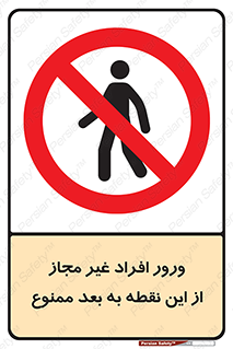 Unauthorized , Persons , Point , تردد , عبور , بدون مجوز , 