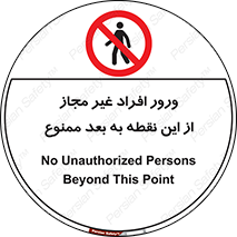 Unauthorized , Persons , Point , تردد , عبور , بدون مجوز , 