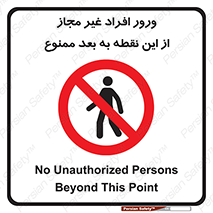 Unauthorized , Persons , Point , تردد , عبور , بدون مجوز , 