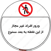 Unauthorized , Persons , Point , تردد , عبور , بدون مجوز , 