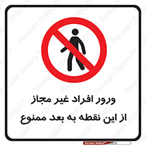 Unauthorized , Persons , Point , تردد , عبور , بدون مجوز , 