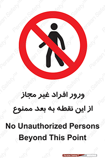 Unauthorized , Persons , Point , تردد , عبور , بدون مجوز , 