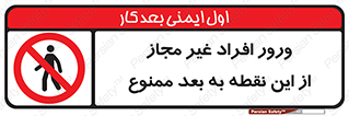 Unauthorized , Persons , Point , تردد , عبور , بدون مجوز , 