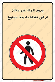 Unauthorized , Persons , Point , تردد , عبور , بدون مجوز , 