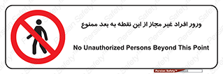 Unauthorized , Persons , Point , تردد , عبور , بدون مجوز , 