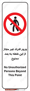 Unauthorized , Persons , Point , تردد , عبور , بدون مجوز , 