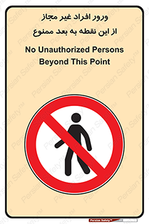 Unauthorized , Persons , Point , تردد , عبور , بدون مجوز , 