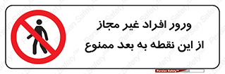 Unauthorized , Persons , Point , تردد , عبور , بدون مجوز , 