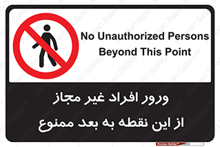 Unauthorized , Persons , Point , تردد , عبور , بدون مجوز , 