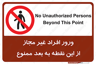 Unauthorized , Persons , Point , تردد , عبور , بدون مجوز , 