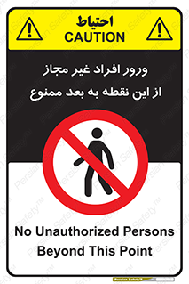 Unauthorized , Persons , Point , تردد , عبور , بدون مجوز , 