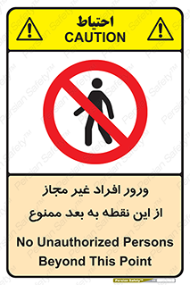 Unauthorized , Persons , Point , تردد , عبور , بدون مجوز , 