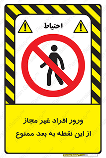 Unauthorized , Persons , Point , تردد , عبور , بدون مجوز , 