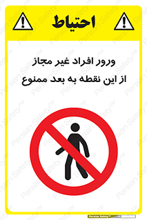 Unauthorized , Persons , Point , تردد , عبور , بدون مجوز , 
