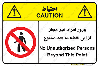 Unauthorized , Persons , Point , تردد , عبور , بدون مجوز , 