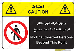 Unauthorized , Persons , Point , تردد , عبور , بدون مجوز , 