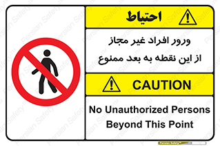 Unauthorized , Persons , Point , تردد , عبور , بدون مجوز , 