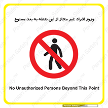 Unauthorized , Persons , Point , تردد , عبور , بدون مجوز , 