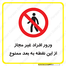 Unauthorized , Persons , Point , تردد , عبور , بدون مجوز , 