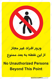 Unauthorized , Persons , Point , تردد , عبور , بدون مجوز , 