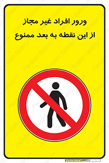 Unauthorized , Persons , Point , تردد , عبور , بدون مجوز , 
