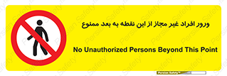 Unauthorized , Persons , Point , تردد , عبور , بدون مجوز , 