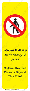 Unauthorized , Persons , Point , تردد , عبور , بدون مجوز , 