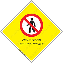 Unauthorized , Persons , Point , تردد , عبور , بدون مجوز , 