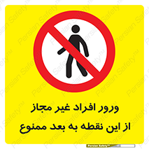 Unauthorized , Persons , Point , تردد , عبور , بدون مجوز , 