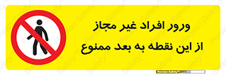 Unauthorized , Persons , Point , تردد , عبور , بدون مجوز , 