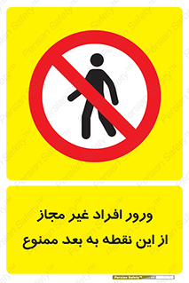 Unauthorized , Persons , Point , تردد , عبور , بدون مجوز , 