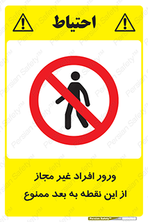 Unauthorized , Persons , Point , تردد , عبور , بدون مجوز , 