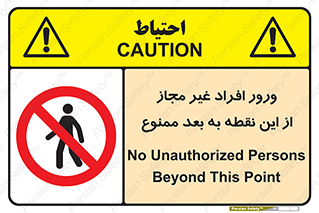 Unauthorized , Persons , Point , تردد , عبور , بدون مجوز , 