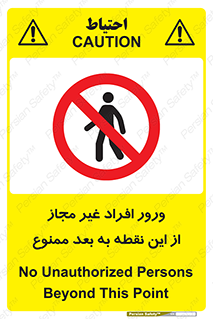 Unauthorized , Persons , Point , تردد , عبور , بدون مجوز , 