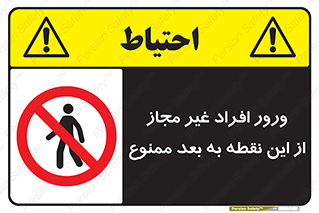 Unauthorized , Persons , Point , تردد , عبور , بدون مجوز , 